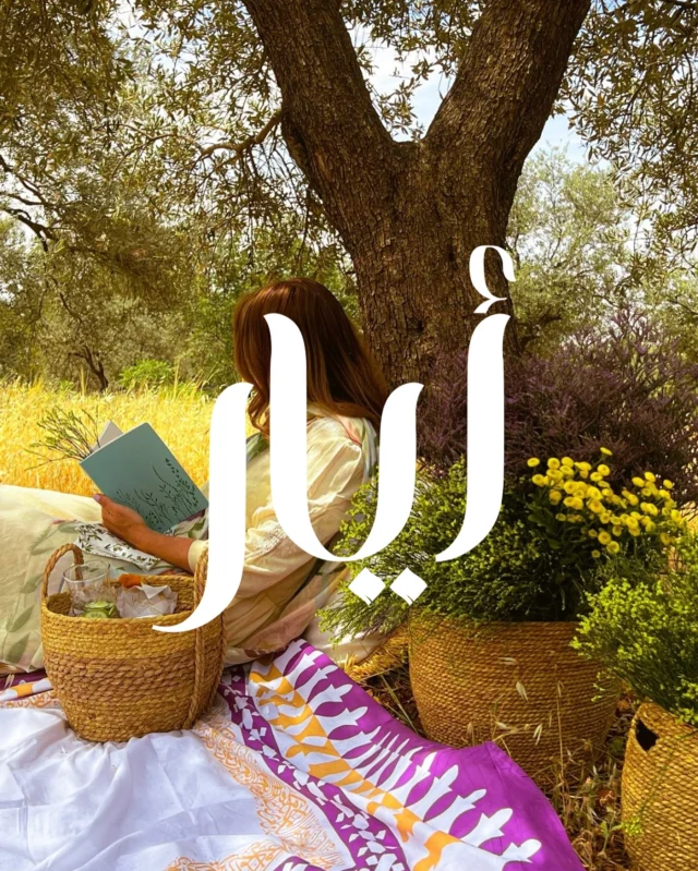 للربيع نكهة خاصة، تفوح منها رائحة الزهر وتتناثر ألوان الحقول بين الجبال والسهول.
أيار ليس مجرد شهر… بل فصل من الصفاء، ونبض من الحياة، وموعد مع الجمال الهادئ

spring carries a special charm — the scent of blossoms, the colors of open fields, and the calm between mountains and plains.
May is more than just a month… it’s a season of clarity, a pulse of life, and a quiet meeting with beauty 

#decorationone #may #ديكوريشن_ون #البعلبكي #spring
