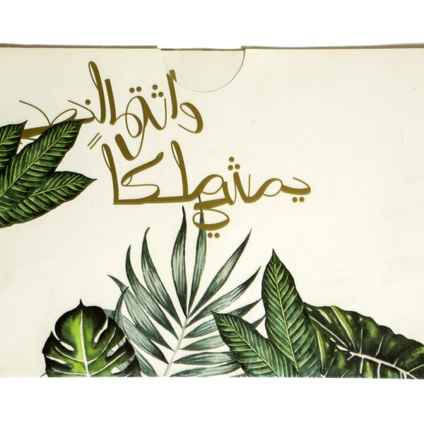 A set of 12 paper placemats, in rectangle shape, with banana and tropical leaves design, and golden-print Arabic calligraphy "Ya Watheq Al Khuta" - Meaning "O Confident Step".
A set of 12 paper placemats, in rectangle shape, with banana and tropical leaves design, and golden-print Arabic calligraphy "Ya Watheq Al Khuta" - Meaning "O Confident Step".